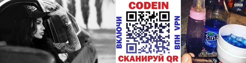 Кодеин Purple Drank  Дубна 